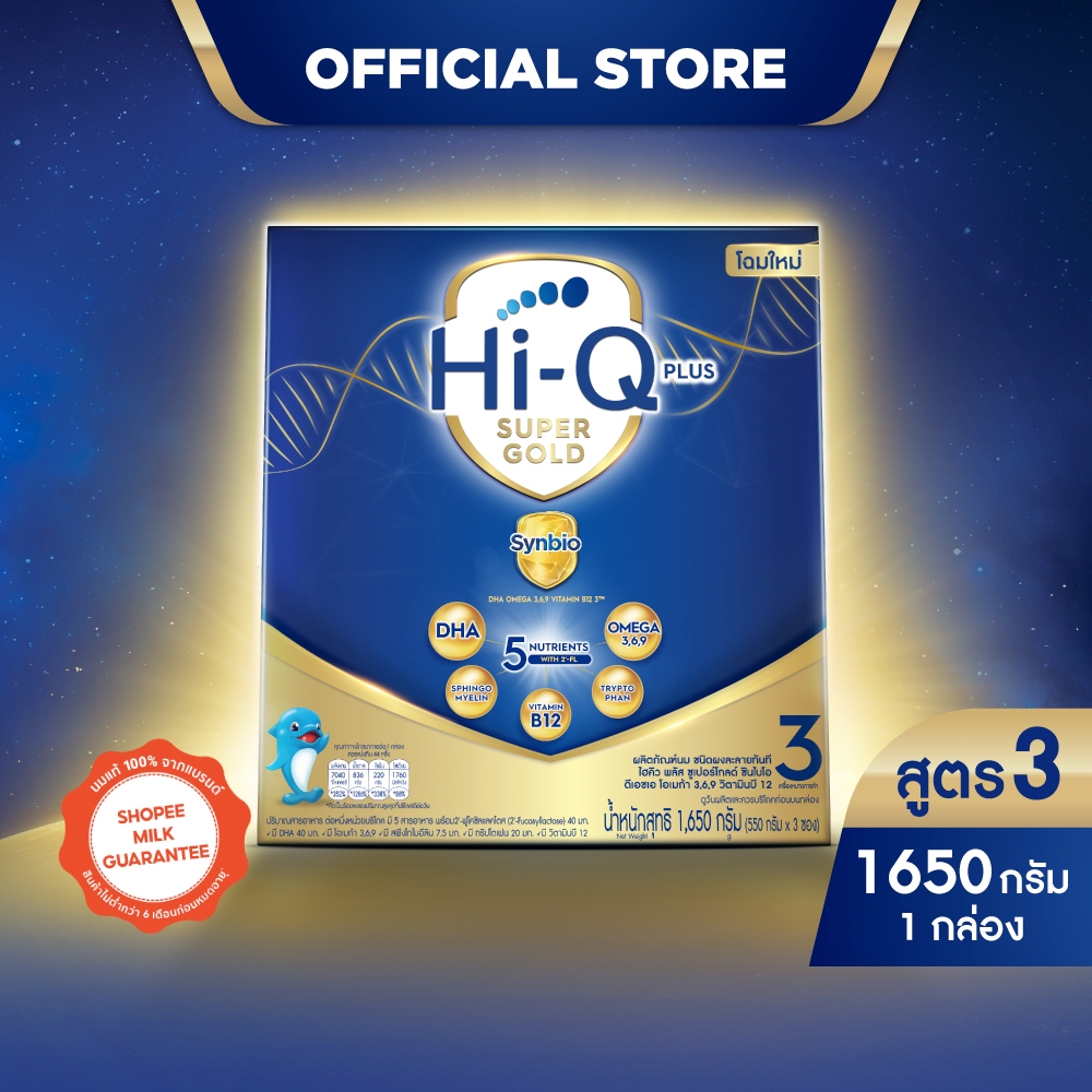 นมไฮคิว พลัส ซูเปอร์โกลด์ ซินไบโอ นมผงสูตร3 1650 กรัม HiQ Super Gold Synbio