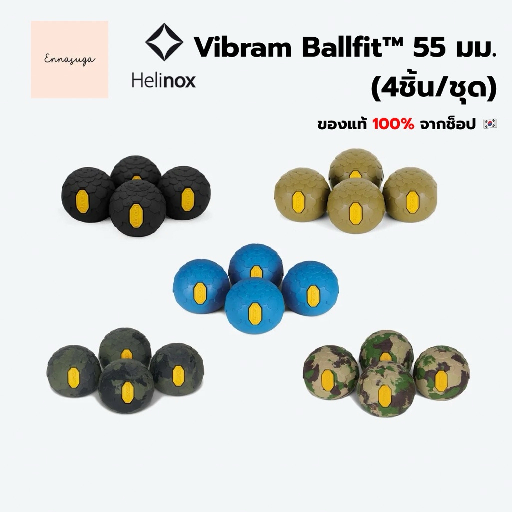 💢พร้อมส่ง💢Helinox Vibram Ballfit™ 55 มม. ช่วยป้องกันขาเก้าอี้ไม่ให้จมทราย