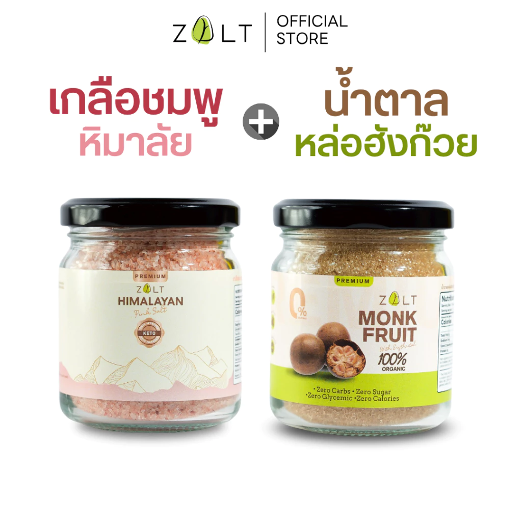 Zalt น้ำตาลหล่อฮังก๊วย + เกลือชมพู หิมาลายัน ✔️มีใบรับรอง/อย. สำหรับปรุงอาหาร เกลือคีโต