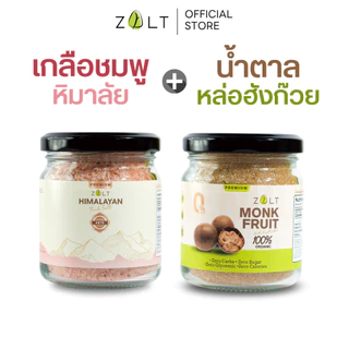 Zalt น้ำตาลหล่อฮังก๊วย + เกลือชมพู หิมาลายัน ✔️มีใบรับรอง/อย. สำหรับปรุงอาหาร เกลือคีโต