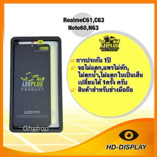 Leeplus จอ realme C61,C63,note60,N63 note60X งานมีมอก. งานแท้ แถม ฟิล์มกระจกเต็มจอ รับประกัน1ปิ(เปลี่ยนได้1ครั้งนะครับ)