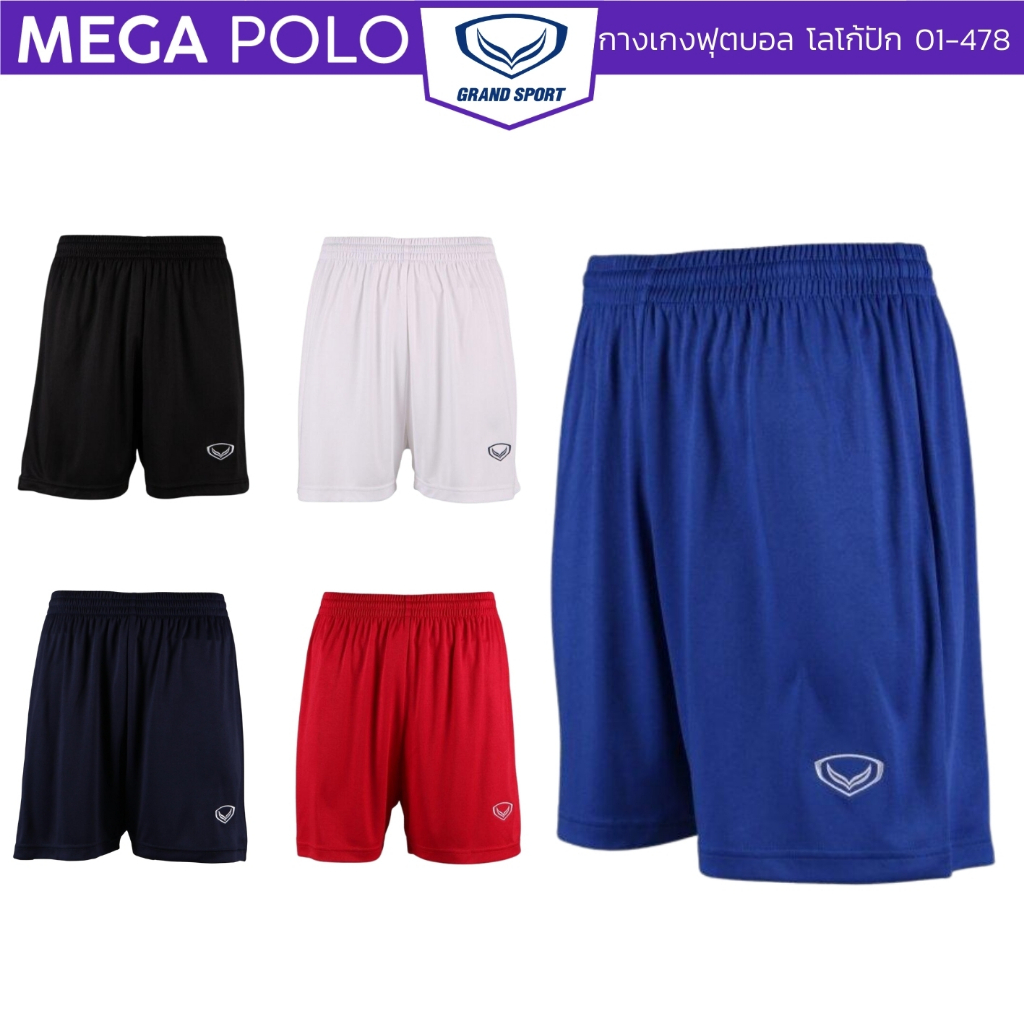กางเกงฟุตบอล GRAND SPORT สีล้วน โลโก้ปัก เอวยางยืดพร้อมเชือก 01-478
