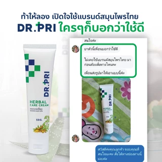 DR.PRI ครีมบรรเทาอาการ "ริดสีดวง" ครีม 1 เพชร 1