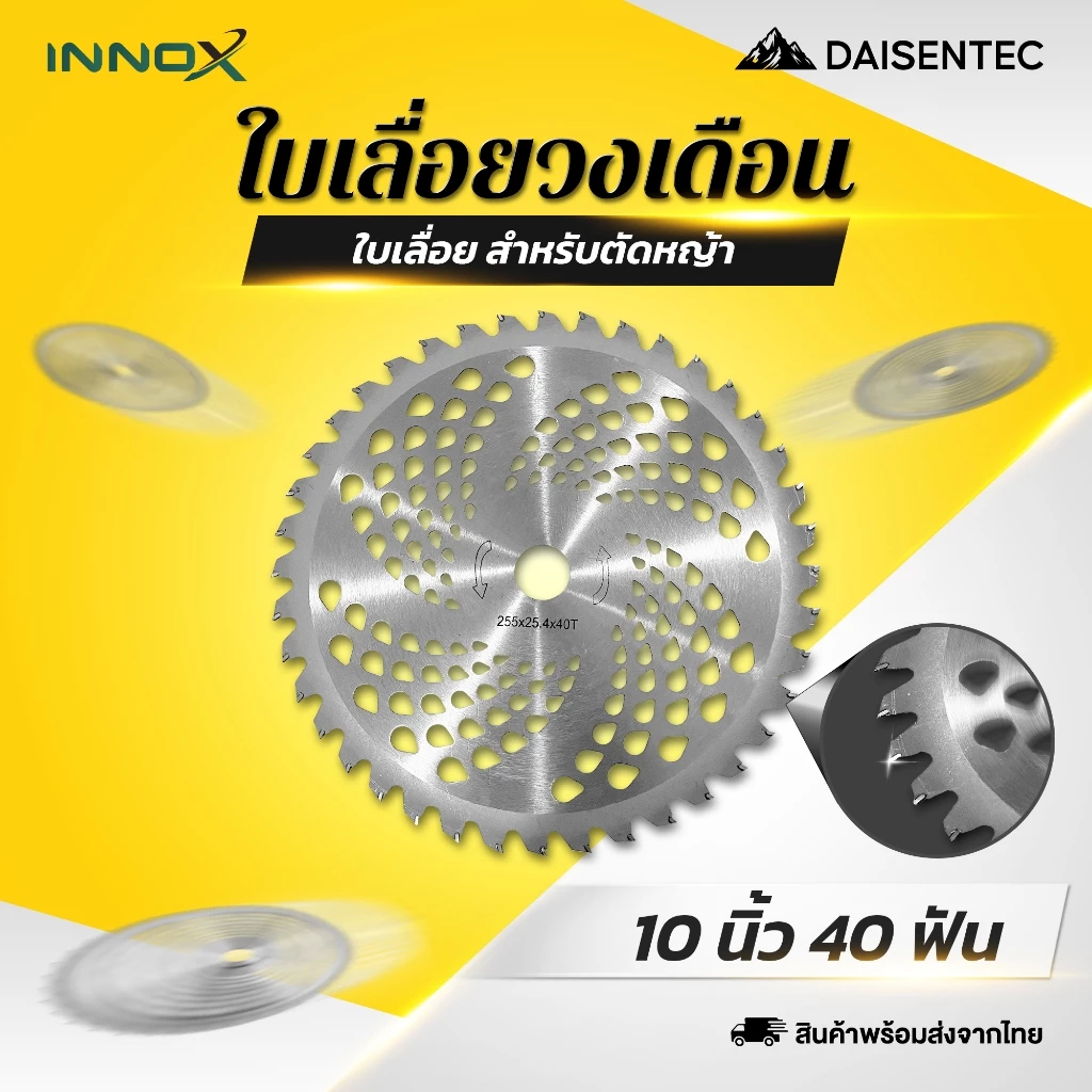 DAISENTEC - ใบเลื่อยวงเดือน 10 นิ้ว 40 ฟัน สำหรับตัดหญ้า กิ่งไม้