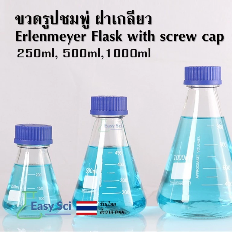 ขวดรูปชมพู่ ฝาเกลียว Erlenmeyer Flask with screw cap 250ml 500ml1000ml