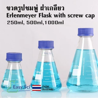 ขวดรูปชมพู่ ฝาเกลียว Erlenmeyer Flask with screw cap 250ml 500ml1000ml