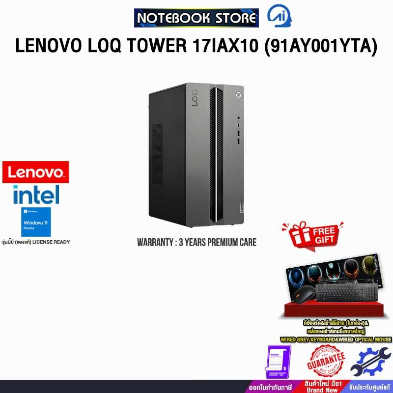 LENOVO LOQ TOWER 17IAX10 (91AY001YTA)  / Ultra 7 255HX/ประกัน 3 Years Premium Care