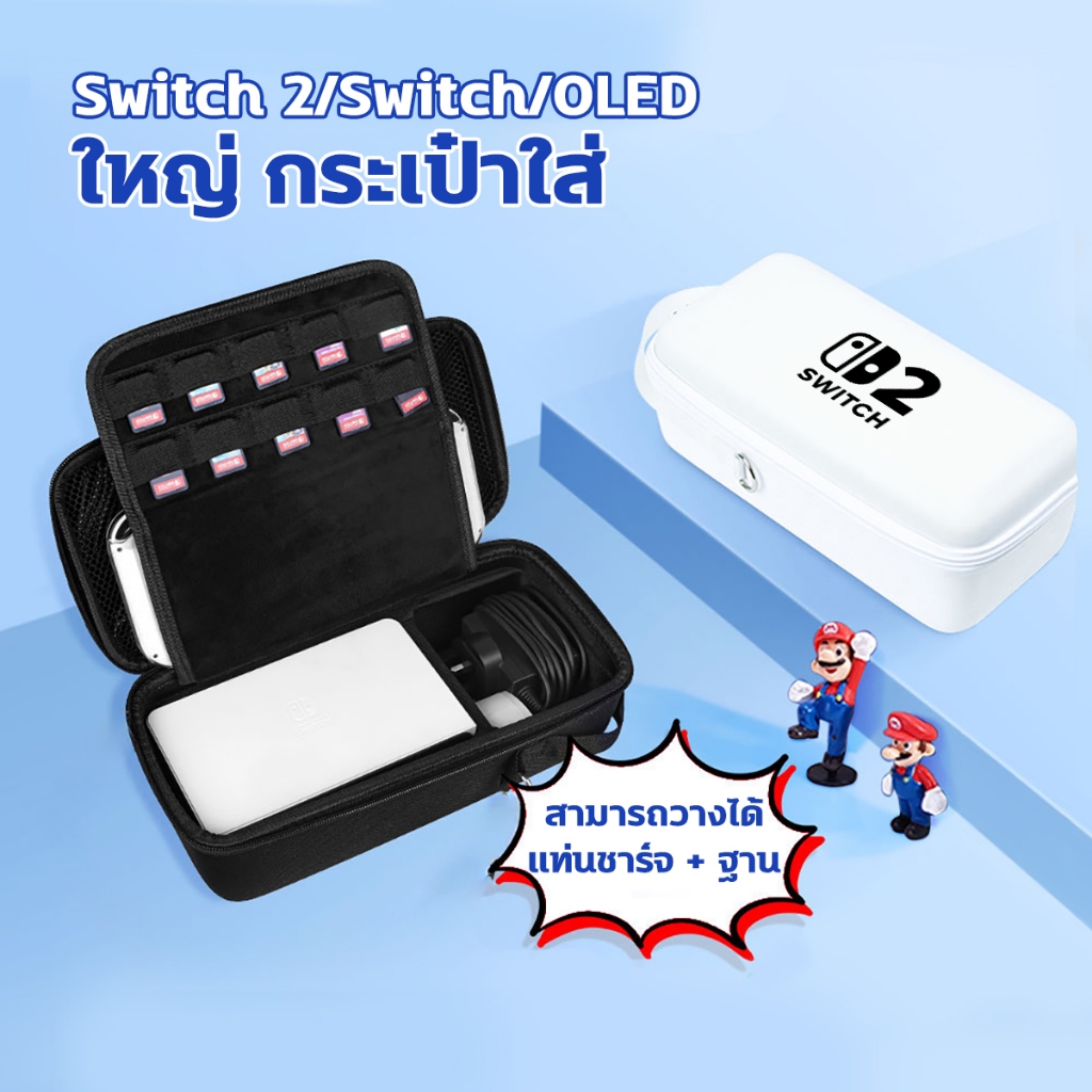 Nintendo Switch2/Switch OLED XXL แบบแข็ง กันน้ำ ป้องกันการตกหล่น สามารถใส่สายชาร์จและแท่นวางได้