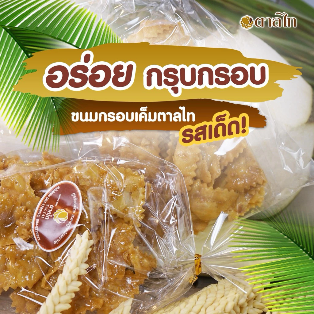 ขนมกรอบเค็ม สูตรแป้งนุ่ม กรุบกรอบ ทานแล้วหยุดไม่ได้จริงๆ
