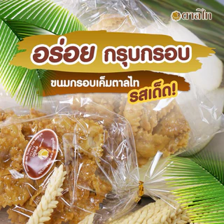 ขนมกรอบเค็ม สูตรแป้งนุ่ม กรุบกรอบ ทานแล้วหยุดไม่ได้จริงๆ