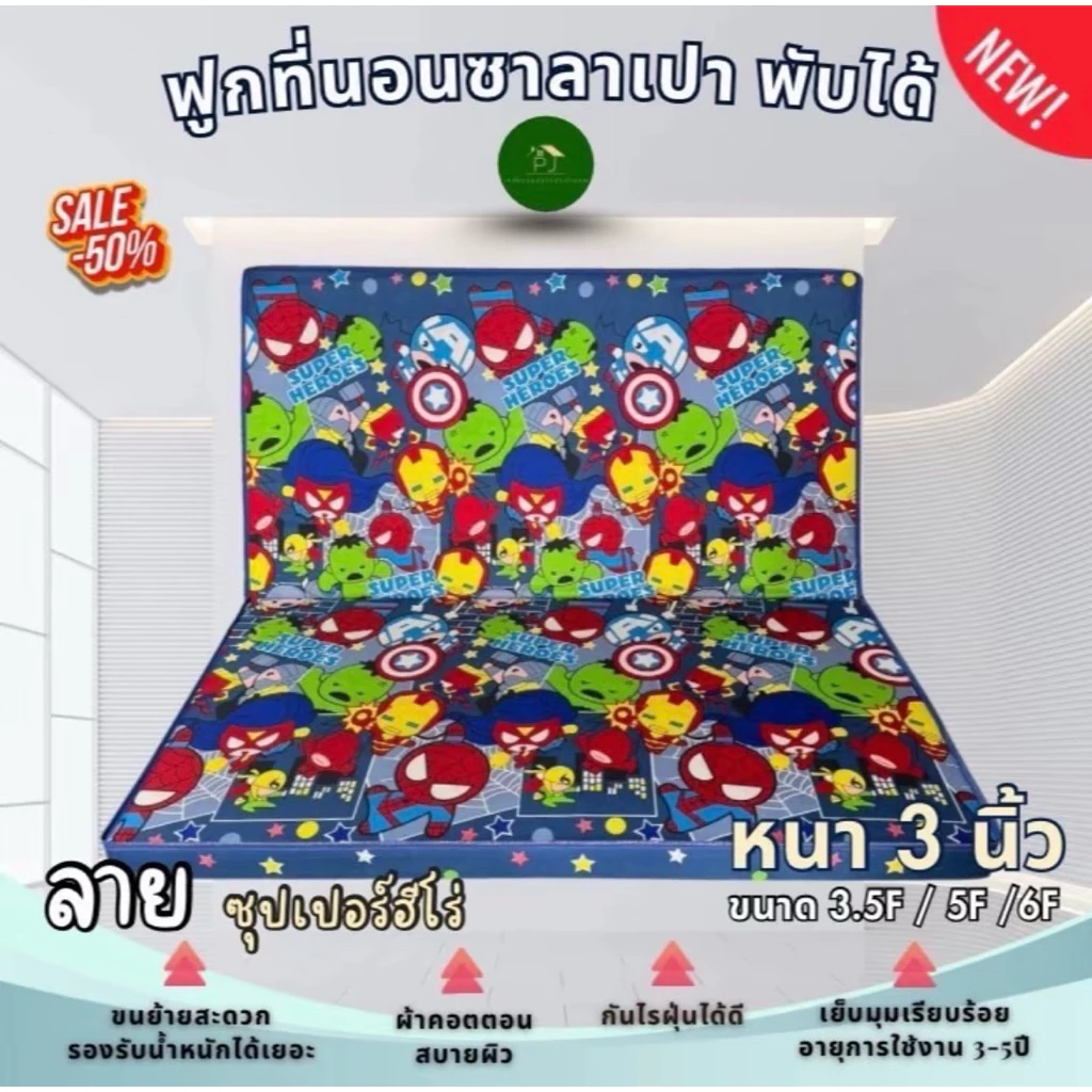 ที่นอนซาลาเปา หนา 3 นิ้ว พับได้ 3.5F/5F/6F thumbnail 3