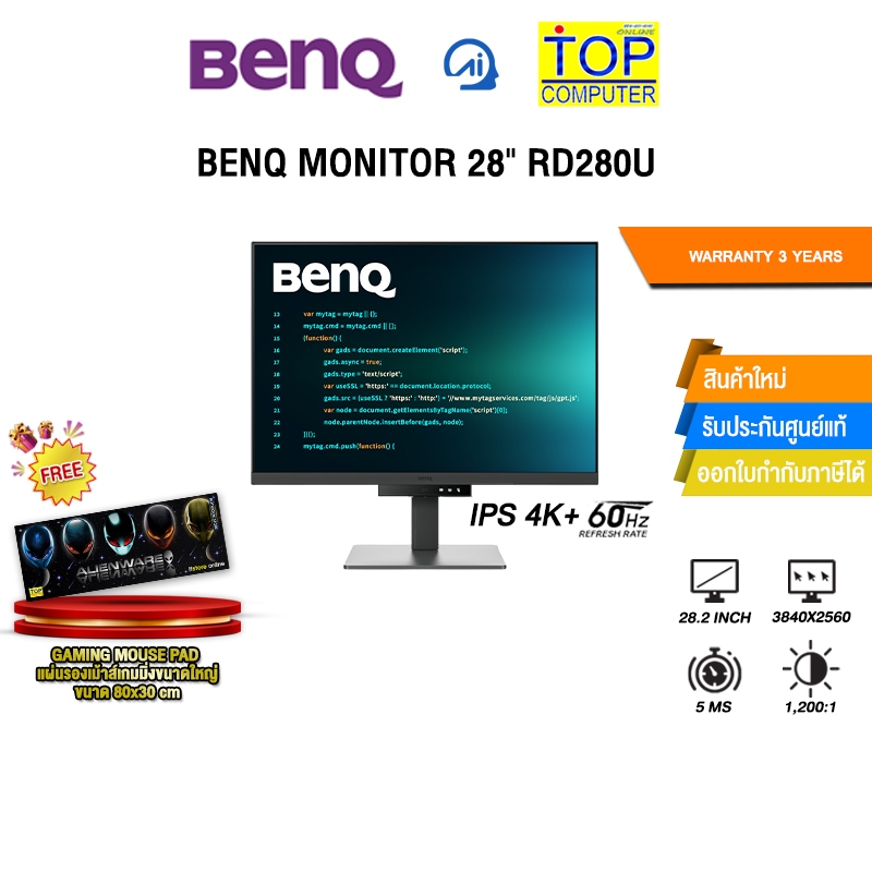 BENQ MONITOR 28" RD280U (IPS 4K+/60Hz) /ประกัน 3 Years