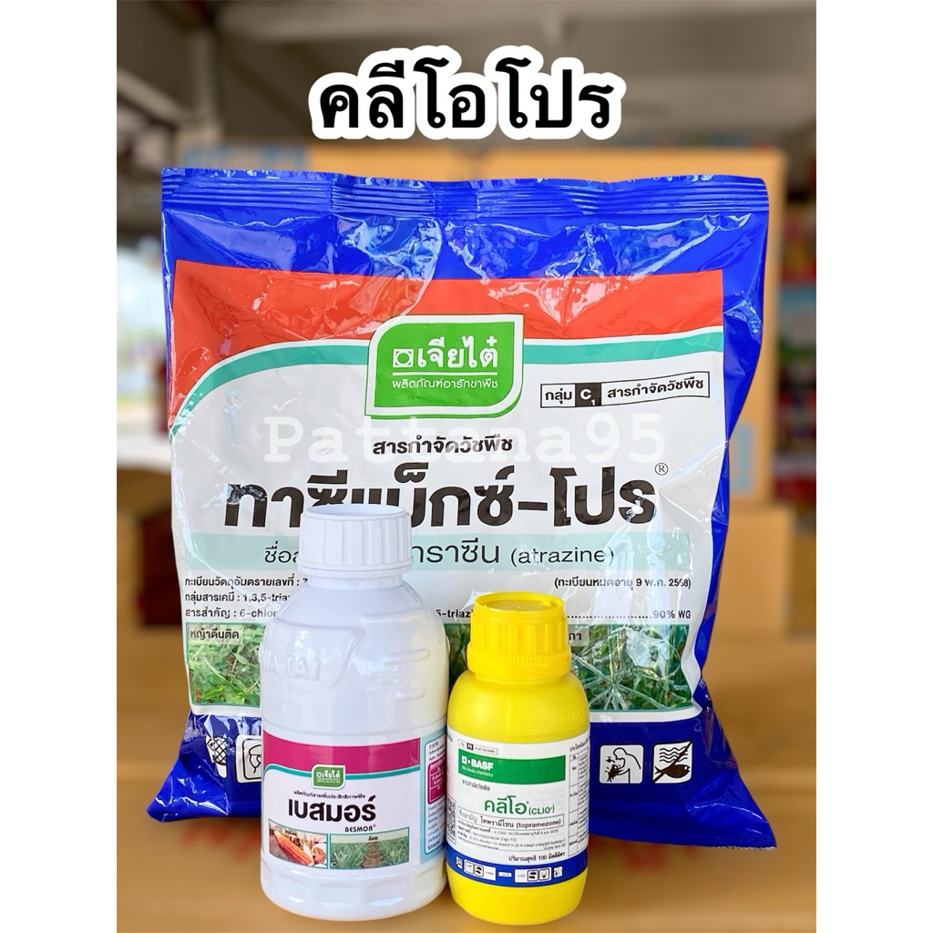 คลีโอ-โปร (เจียไต๋) สารกำจัดวัชพืชในไร่ข้าวโพด ฉีดทับข้าวโพดได้เลย [ 1 ชุด ฉีดได้ 6 ไร่ ]