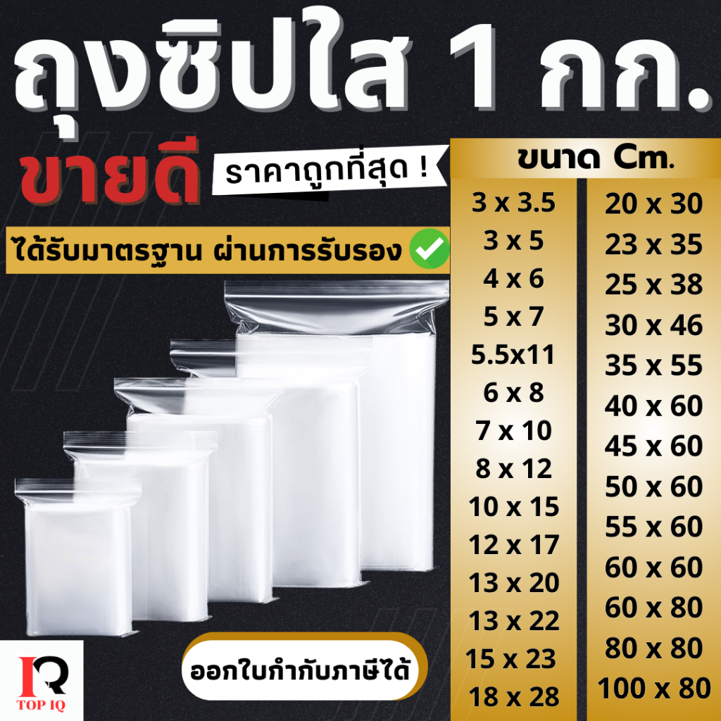 🔥ขายดี🔥ถุงซิปใส เกรด A+ แพ็ค 1 กิโล ถุงซิป ใส่ เสื้อผ้า ถุงใส่เสื้อ กันน้ำ คุณภาพ ซิปแน่น ถุงล็อค