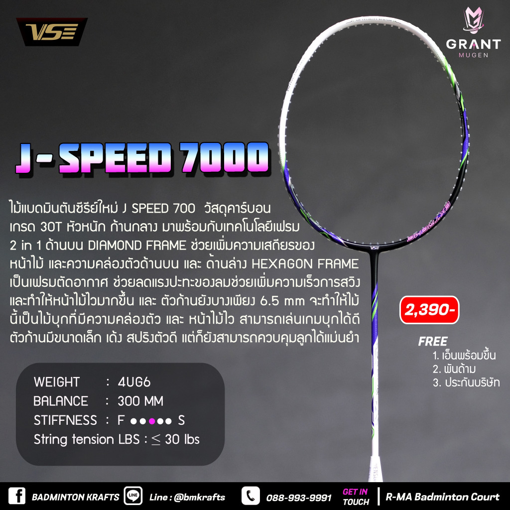 ไม้แบดมินตัน VS J SPEED 700 (Black)