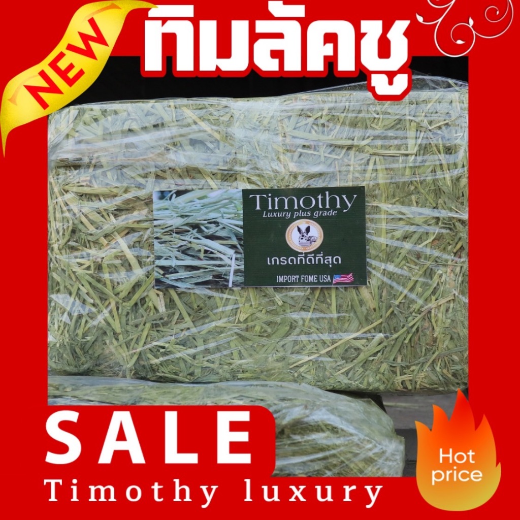 “หญ้า Timothy King Rabbit 5 KG. ครบทุกเกรด ⭐ ซุปตาร์ / 👑 ลัคชู / 💎 ซุปเปอร์ / 🌿 ละมุน”