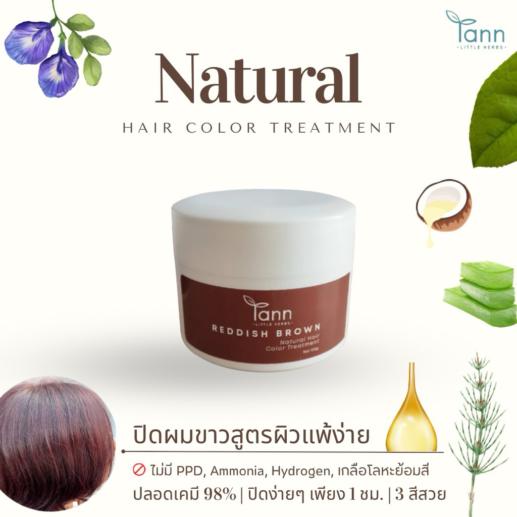 TANN ตาณครีมปิดผมขาวสูตรอ่อนโยน สำหรับผู้แพ้สารเคมี ผิวแพ้ง่าย 2 in 1 ปิดสนิทพร้อมบำรุงจากหญ้าหางม้า