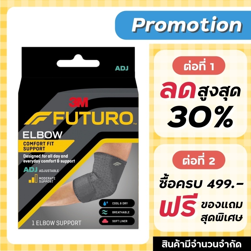 Futuro ELBOW comfort fit support ADJ ***รุ่นใหม่***