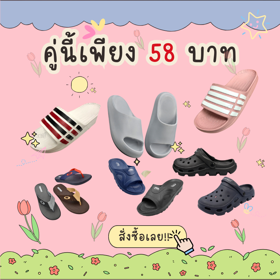 💯HOT🔥รองเท้าแตะ รองเท้าสวม ใส่สบายเท้า ราคาถูกสุด•ส่งไว•แท้ชัวร์ รองเท้าแตะราคาถูก เพียง 58.-พร้อมส่งด่วน ชำระปลายทาง