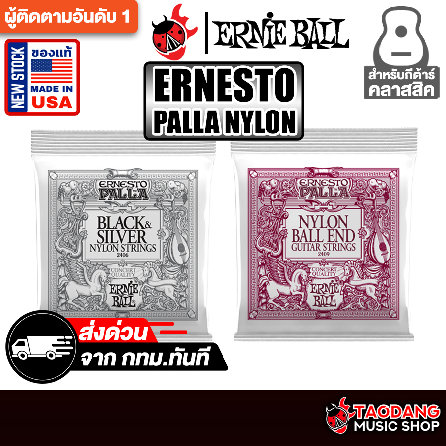 Ernie Ball Ernesto Palla Nylon สายกีต้าร์คลาสสิก Ernie Ball Classical Guitar String - เต่าแดง