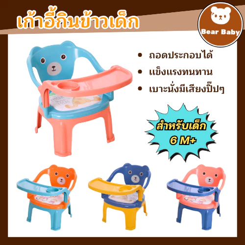 เก้าอี้ทานข้าวเด็ก มีเบาะนั่งและถาดอาหาร เก้าอี้กินข้าวเด็ก
