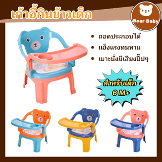 เก้าอี้ทานข้าวเด็ก มีเบาะนั่งและถาดอาหาร เก้าอี้กินข้าวเด็ก