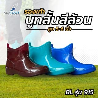 รองเท้าบูทสี บูทสั้น สูง 5-6นิ้ว รองเท้าบูทกันน้ำ รุ่น 915  บูทข้อสั้นสี ความสูง 5-6 นิ้ว ผลิตในไทย