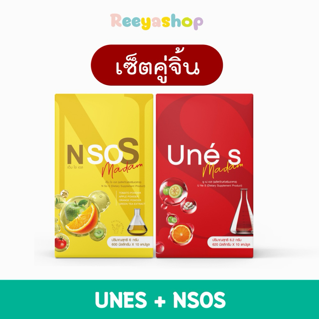 ยูเน่เอส & เอ็นโซเอส 1 กล่อง มี 10 แคปซูล( UNeS + NSoS New Package)