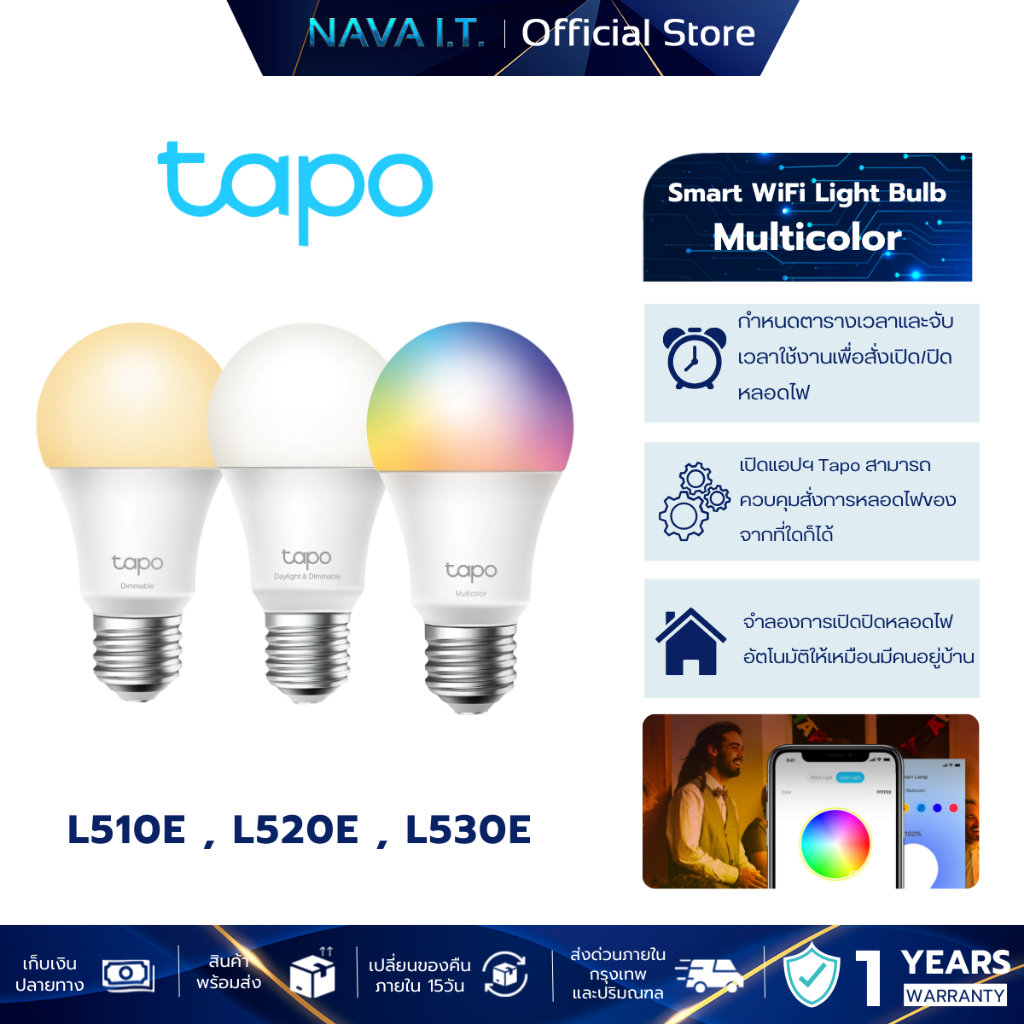 TAPO L510E,L520E,L530E Smart BULB ขั้ว E27 สั่งงานผ่านแอป