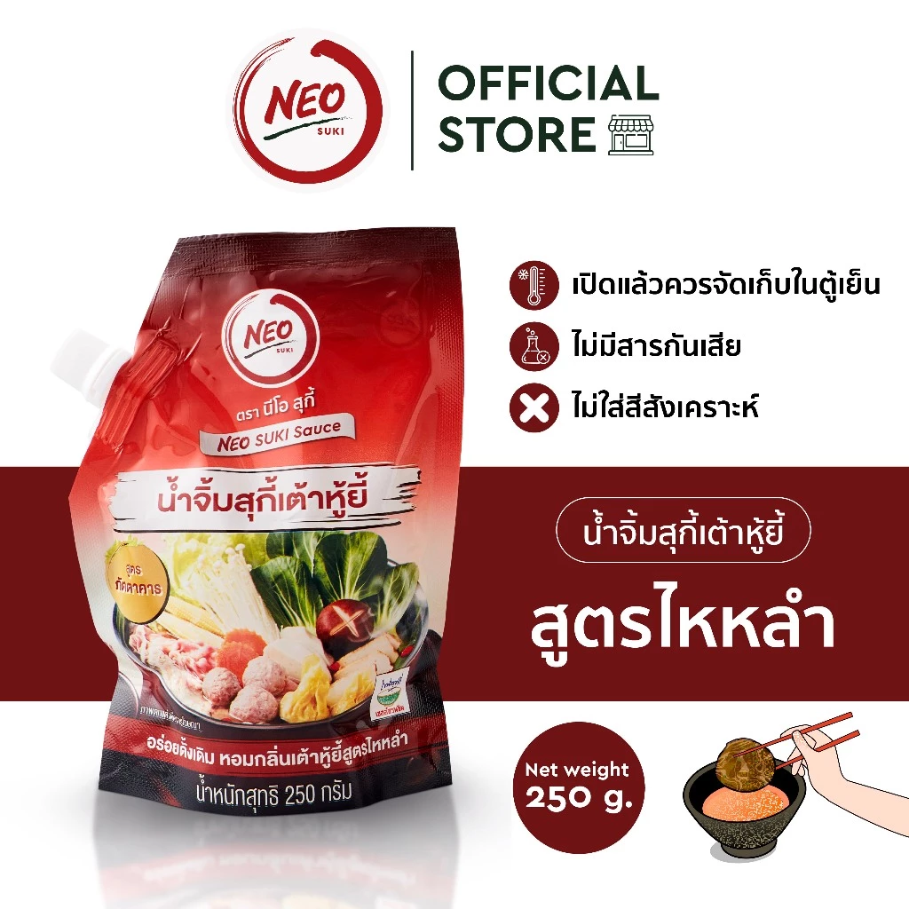 นีโอสุกี้ น้ำจิ้มสุกี้ สูตรเต้าหู้ยี้ 250 กรัม