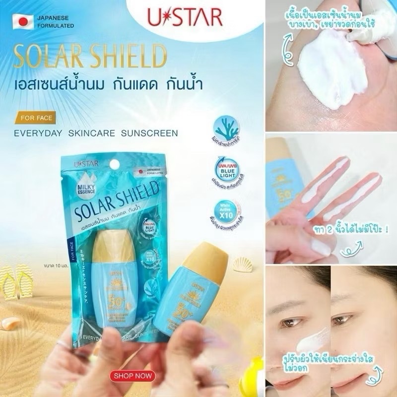 USTAR SOLAR SHIELD HIGH PROTECTION UV AIRY ESSENCE SPF50+ PA++++ Sunscreen เอสเซนส์กันแดด เนื้อน้ำนม