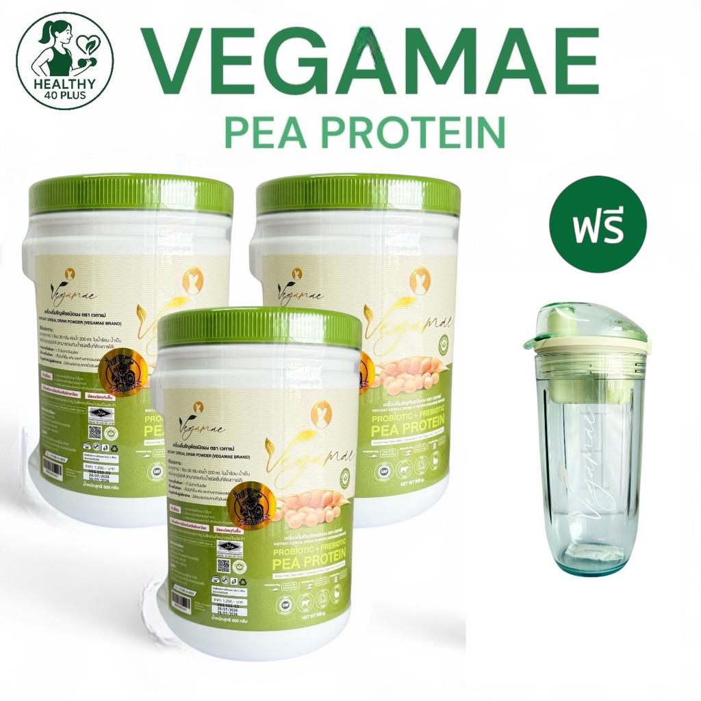 Vegamae โปรตีนพืชแบบชงเซท 3 กระปุก แถมแก้วเชค
