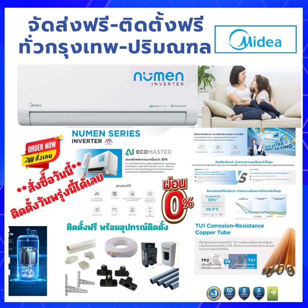 FAST DELIVERY💥แอร์ Midea Inverter รุ่น Numen 2025 จัดส่งฟรีทั่วไทย 💥ติดตั้งฟรี ทั่วกรุงเทพ-ปริมณฑล