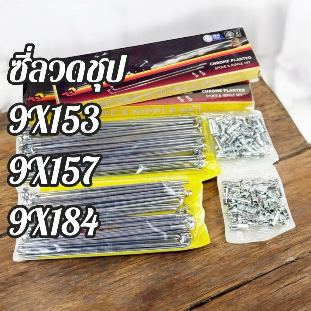 ซี่ลวด มอเตอร์ไซค์แบบชุปขอบ 17 เหนียวทนจริง ชุปเงาเบอร์ ราคาถูก Shopee Lazada