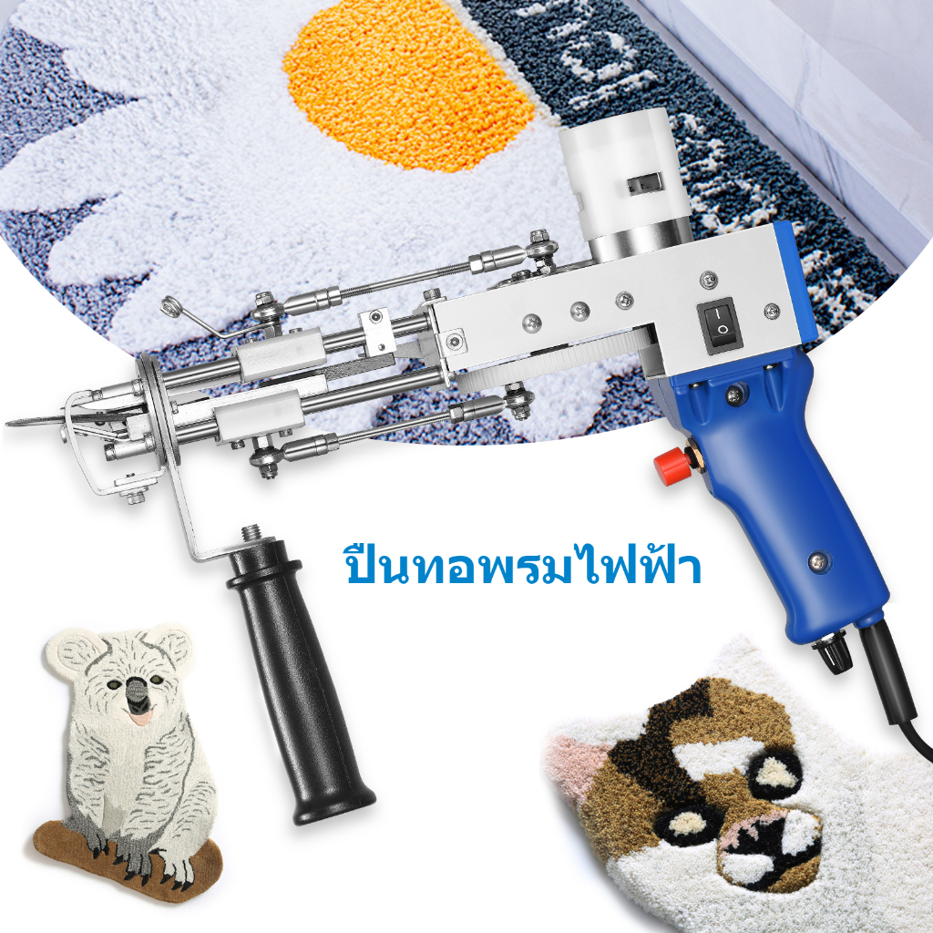 ถูกที่สุด ชุดเริ่มต้น Tufting Gun พร้อมกับเครื่องตัดพรม รุ่น Tufting 2 ใน 1 สำหรับการทำพรมแบบ Cut Pile และ Loop Pile ด้ว