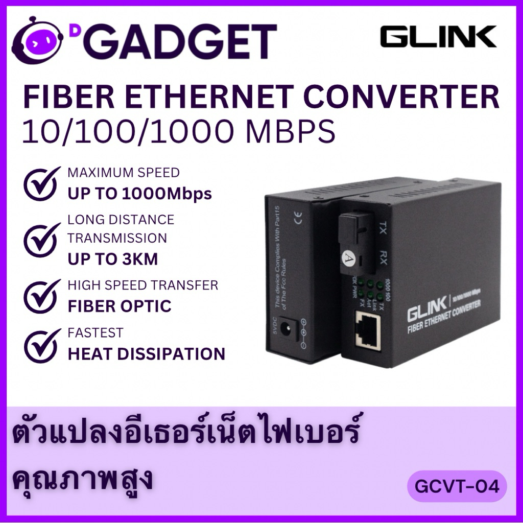 GLINK GCVT-04/07/08 Media Fiber Optic Converter 10/100/1000 Mbps Gigabit/Megabit 3-20KM ใช้กับ GAC5-