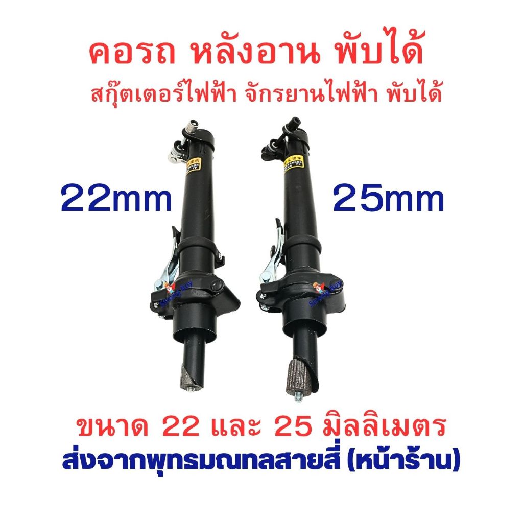 แกนคอรถ หลังอาน พับได้ ปลดล๊อคเร็ว ล๊อคคอ จักรยาน ก้านพับ อะไหล่ อุปกรณ์เสริม หัวเข็มขัดพับ รถพับได้ รถไฟฟ้า NKC25 ราคา ถูกที่สุด ดีลบีเคเค รูปภาพหลัก