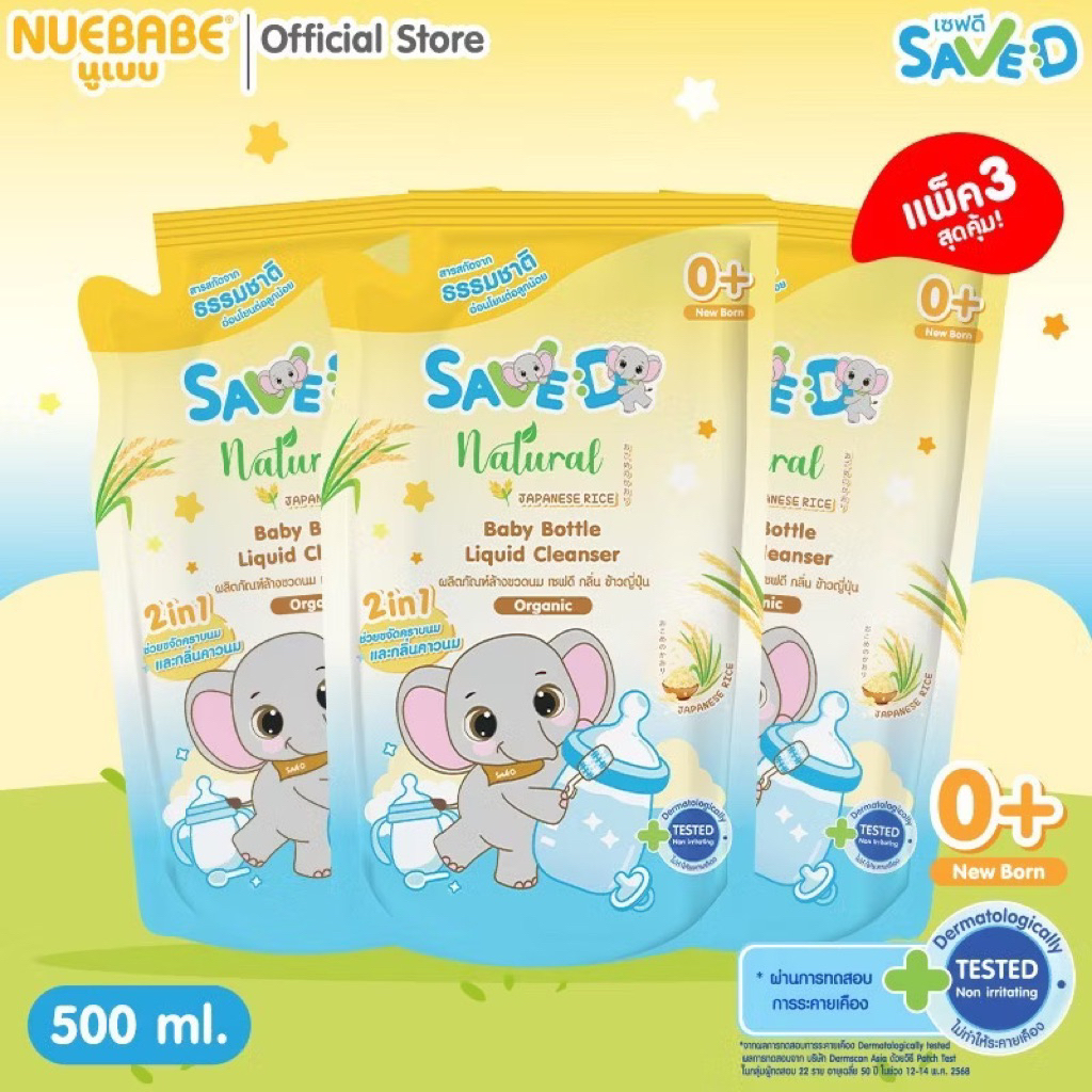 Save D ผลิตภัณฑ์ล้างขวดนมและจุกนมเซฟดี กลิ่นข้าวญี่ปุ่น ชนิดถุงเติม 500 มล.(3ถุง)