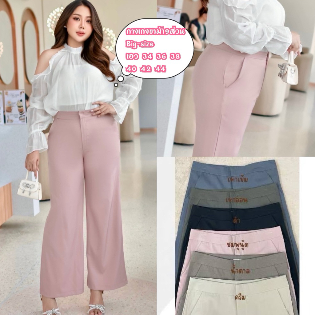 💕🎀Newขาม้าพร้อมส่ง💕🎀กางเกงขาม้า9ส่วนผ้าออดี้เนื้อนิ่มใส่สบาย#size34-44#big-size#สาวพลัสไซส์#big-size
