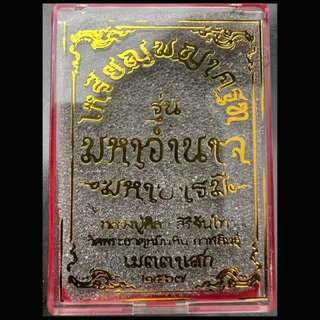 🔥เหรียญพญาครุฑ รุ่นมหาอำนาจ มหาบารมี หลวงปู่ศิลา อธิษฐานจิต ตอกโค้ต ศล ทองเหลือง ไม่แกะซีล ลุ้นเลข วัดพระธาตุหมื่นหิน