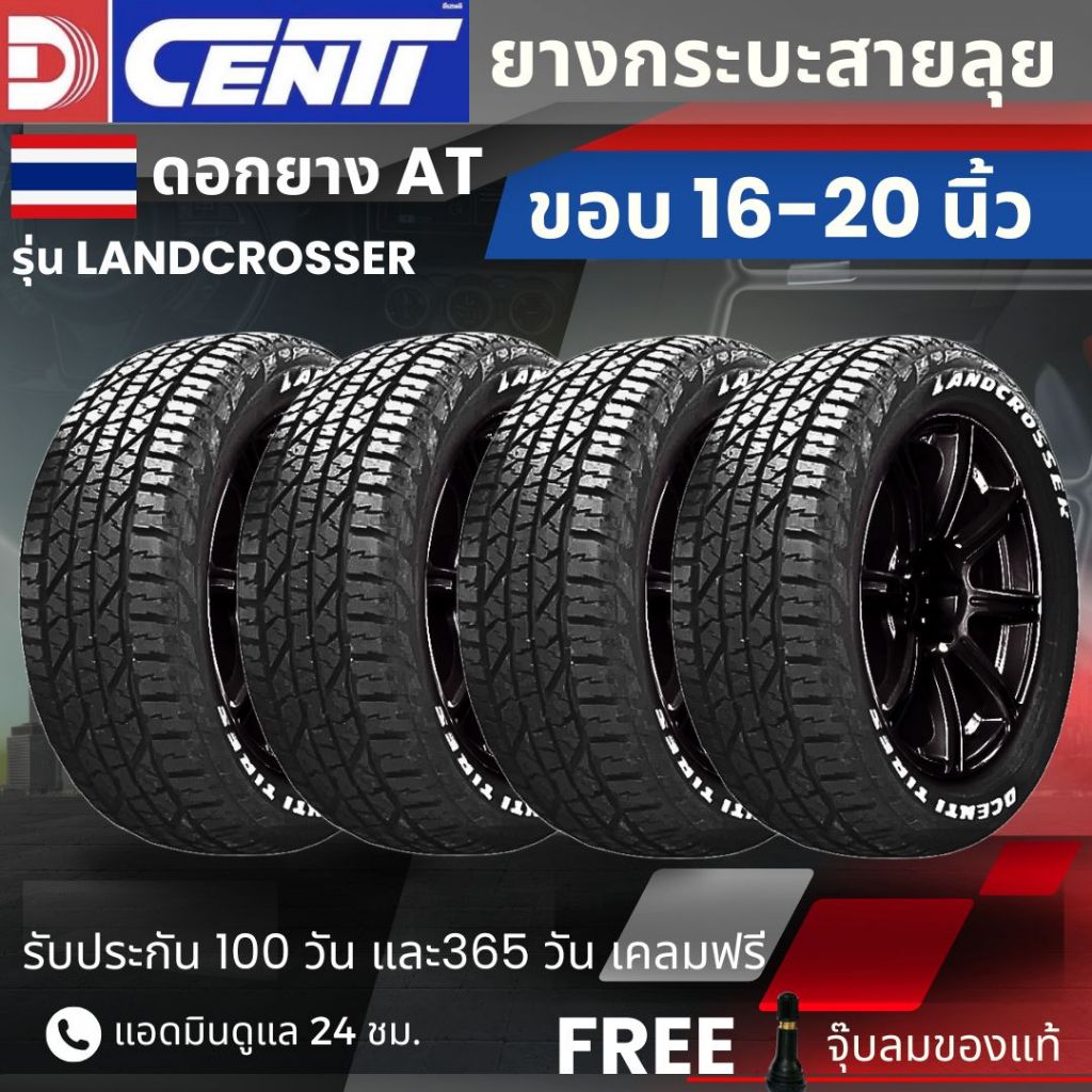 ยาง DCENTI (LANDCROSSER) AT ขอบ16-20นิ้ว | สำหรับ Ranger, Everest, Fortuner, Pajero, Mu-X อื่นๆ | ทน