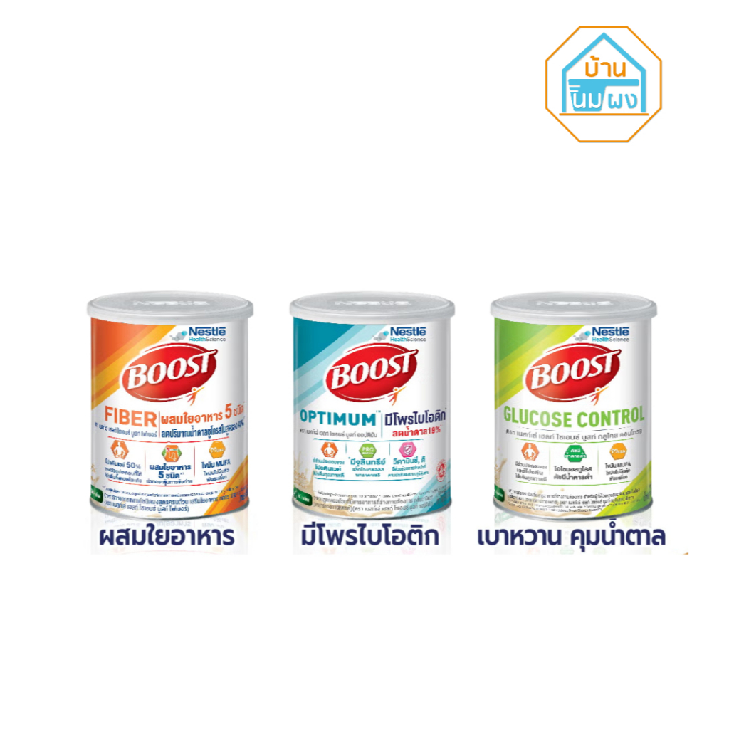 Nestle(เนสท์เล่) Boost Optimum / Boost Glucose Control / Boost Fiber ขนาด 800 กรัม (เลือกสูตรตามตัวเ