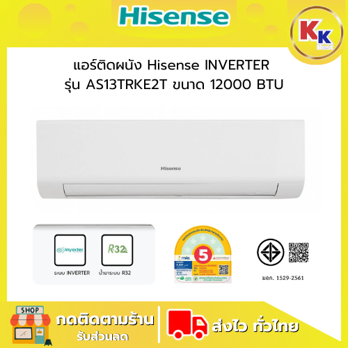 แอร์ติดผนัง HISENSE รุ่น AS13TRKE2T ขนาด 12000 บีทียู อินเวอร์เตอร์ ระบบกรองอากาศ 4 ชั้น (ไม่รวมติดต