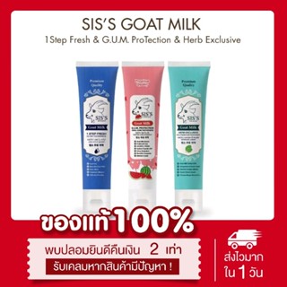 (🦷พร้อมส่ง| 3สูตร ของแท้‼️) แถมที่บีบยาสีฟัน📍 ยาสีฟันนมแพะ S…