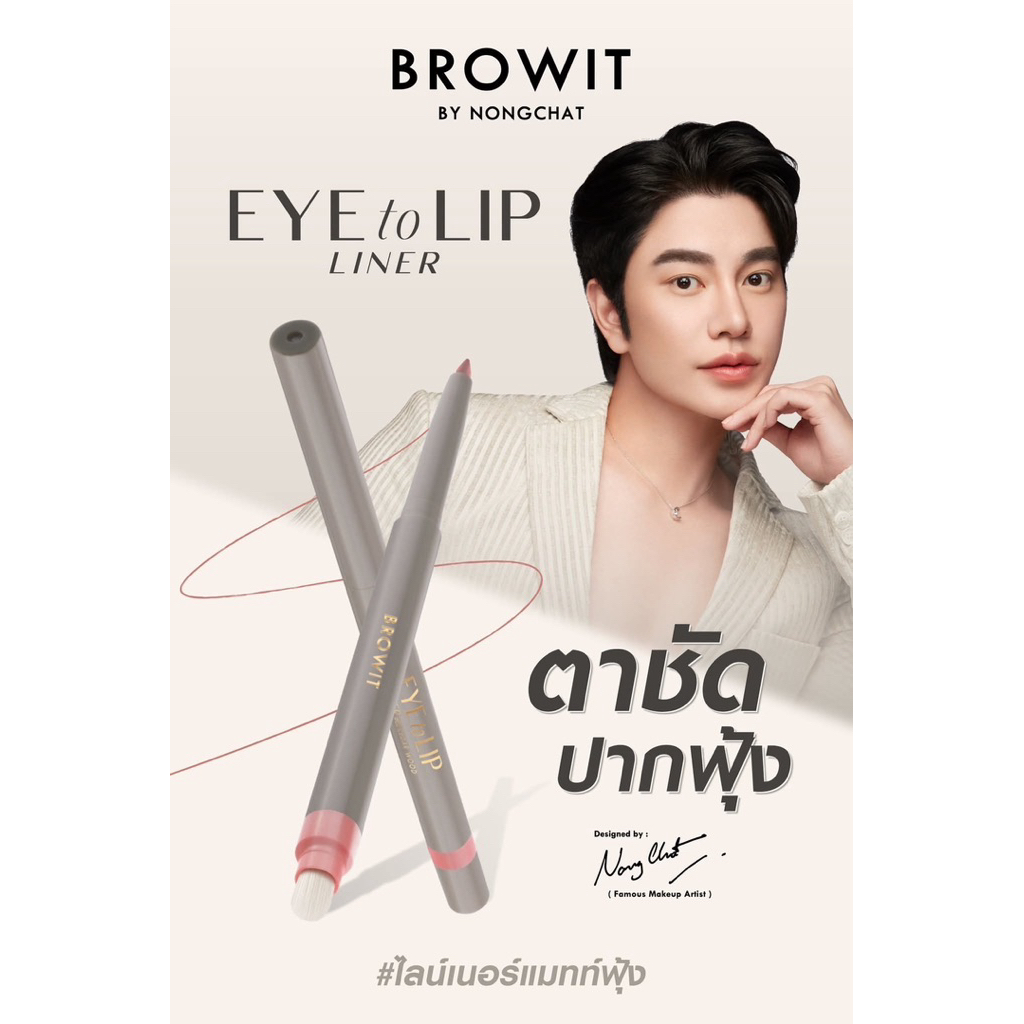brow it อายทูลิปไลน์เนอร์