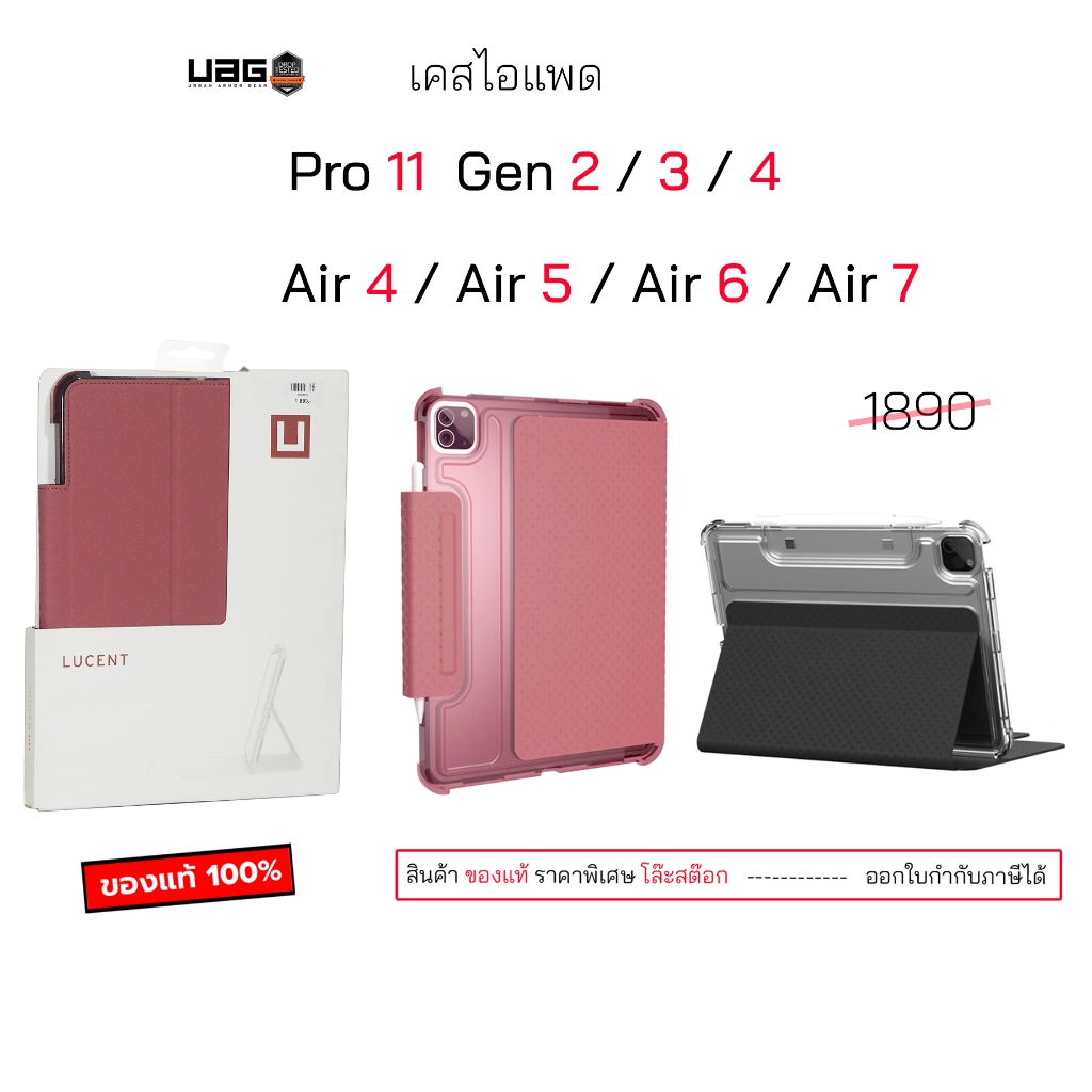 UAG เคสไอแพด Air 4 Air 5 Air 6 Air 7 เคสไอแพด pro 11 นิ้ว gen1 gen2 gen3 gen4 ของแท้ เคสไอแพด air7 เ