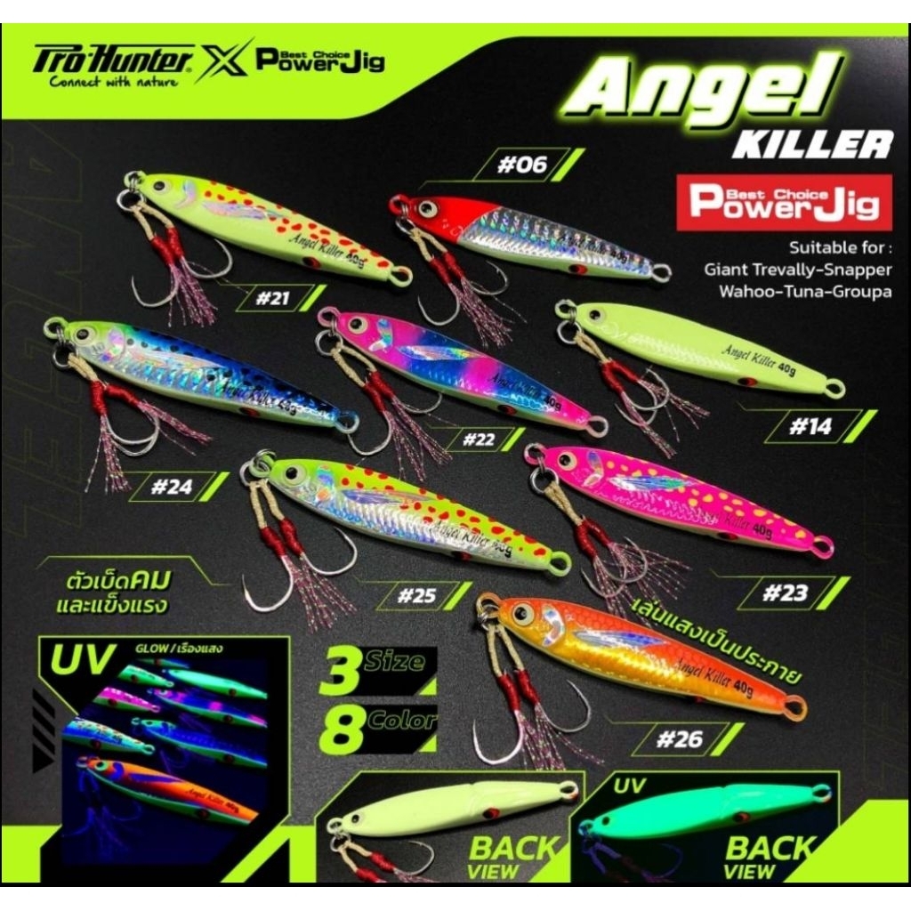 เหยื่อจิ๊ก Pro hunter รุ่นAngel killer ทรงปลาหมึก ลงน้ำเร็ว ใช้ได้ผลดีเยี่ยม