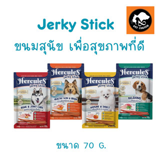 Hercules Jerky Stick  ขนมแท่งสติ๊ก เพื่อสุขภาพทีดีสำหรับสุนั…
