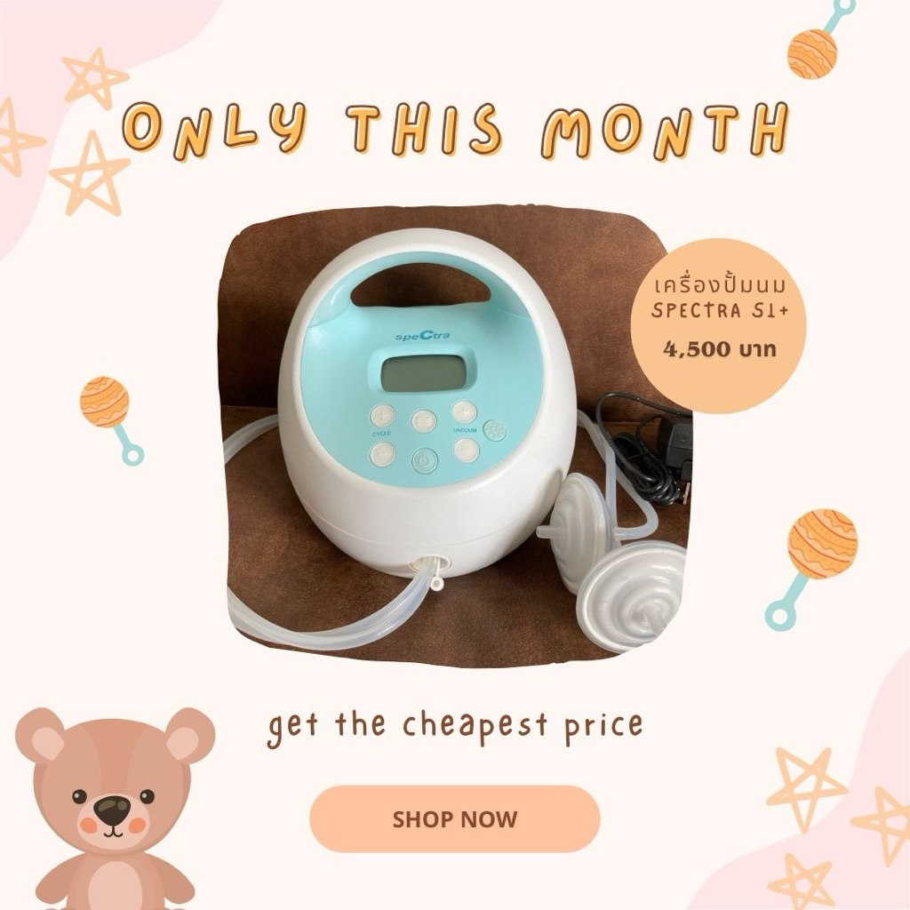 เครื่องปั้มนม Spectra S1+