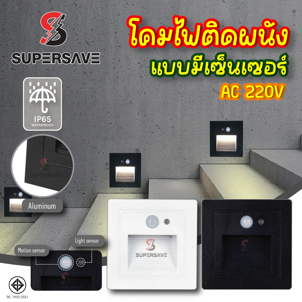 ไฟบันได ไฟเซ็นเซอร์ รุ่นมีเซ็นเซอร์ไฟขั้นปันได led รุ่นฝังผนังต่อไฟตรง 220v